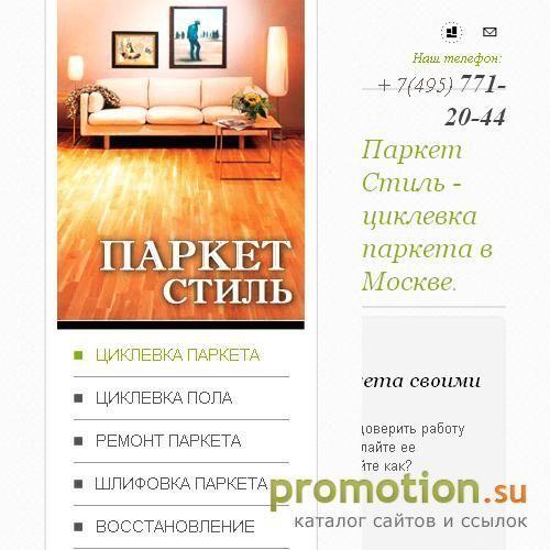 Архивное изображение: Укладка паркета профессиональная