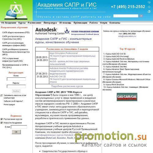 Архивное изображение: Курсы в Академии САПР и ГИС