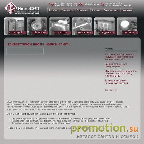 Архивное изображение: Индукционне нагревательное оборудование
