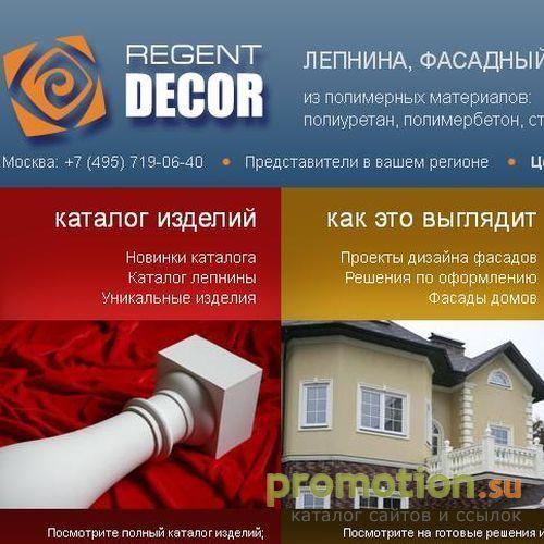Архивное изображение: Регент-Декор - декоративные элементы, лепнина ППУ