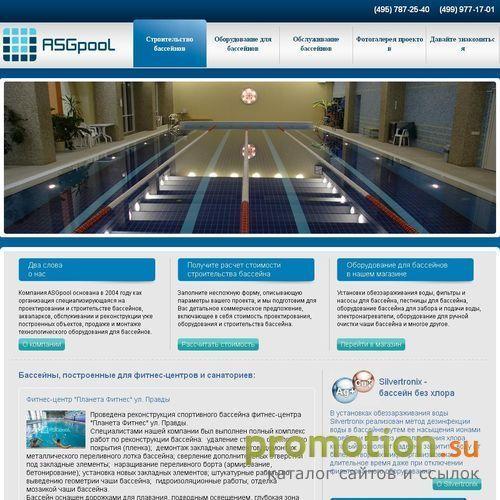 Архивное изображение: ASGpool — строительство бассейнов