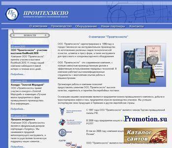 Архивное изображение: Инструментальное производство “Промтехэкспо”