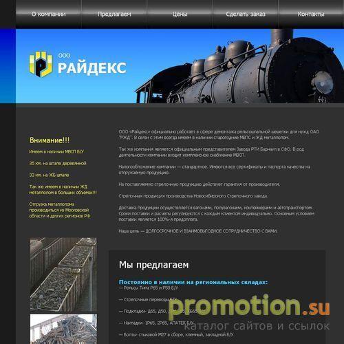 Архивное изображение: Поставки стрелочных переводов от ООО Райдекс