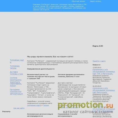 Архивное изображение: Топливная компания РусПетрол
