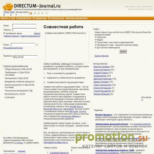 Архивное изображение: Электронный документооборот от Directum-journal.ru