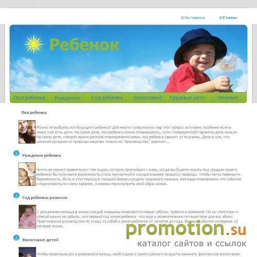 Архивное изображение: Год ребенка