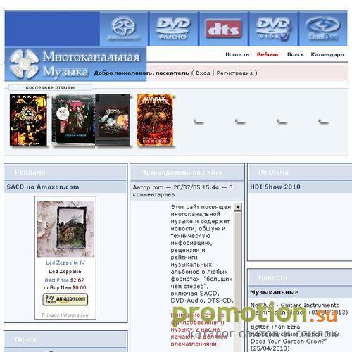 Архивное изображение: Многоканальная Музыка (Surround SACD и DVD-Audio)