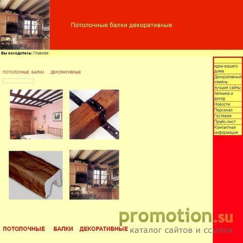Логотип Потолочные декоративные балки под дерево