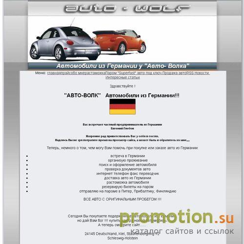 Архивное изображение: Автомобили из Германии. Поиск - Покупка - Перегон