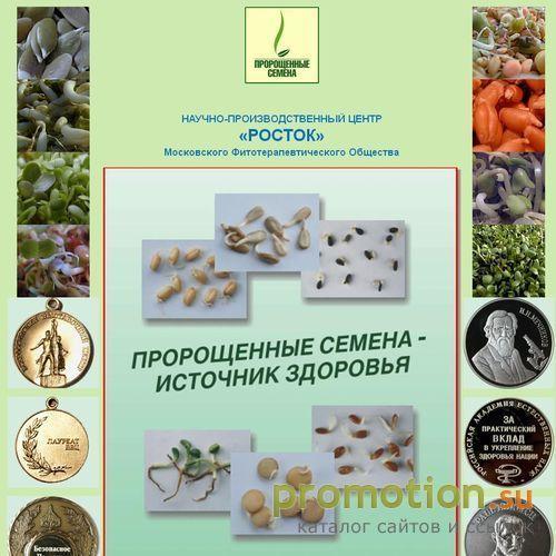 Логотип НПЦ Росток