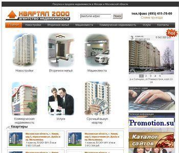 Логотип Группа компаний "Квартал 2000"