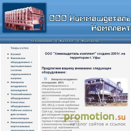 Архивное изображение: ООО «Химмашдеталь»