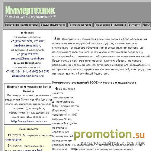 Архивное изображение: Компрессоры - Иммертехник