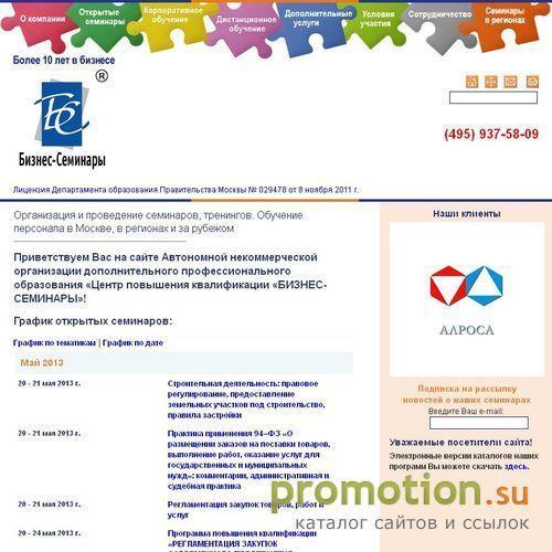 Архивное изображение: Консалтинговая компания "Бизнес-семинары"