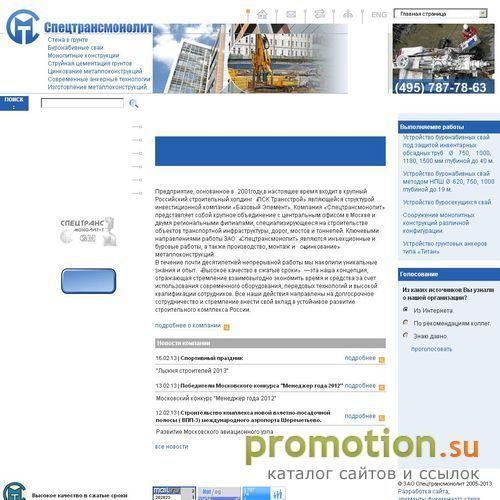 Логотип СпецТрансМонолит
