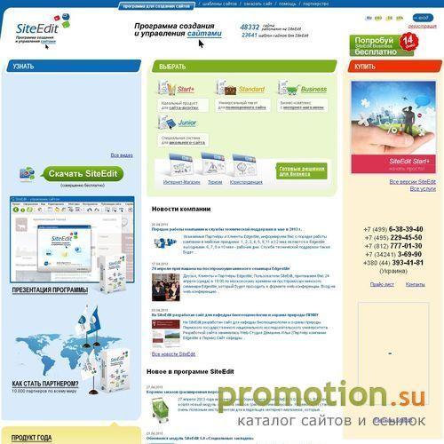 Архивное изображение: SiteEdit - система создания и управления сайтом
