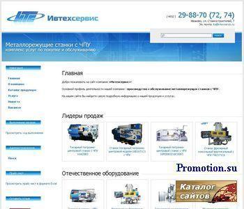 Архивное изображение: Ивановское предприятие ООО «Ивтехсервис»