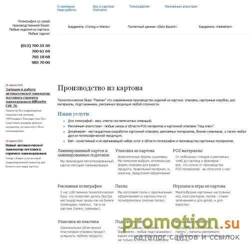 Архивное изображение: Типография "ПАКМАН"