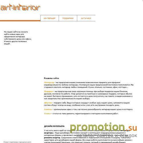 Архивное изображение: Фирма АРТ ИНТЕРЬЕР