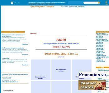 Архивное изображение: Крымтурбюро