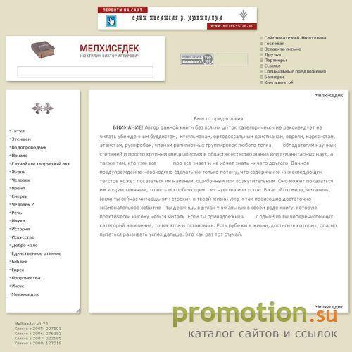 Логотип книга В.Нюхтилина "Мелхиседек"