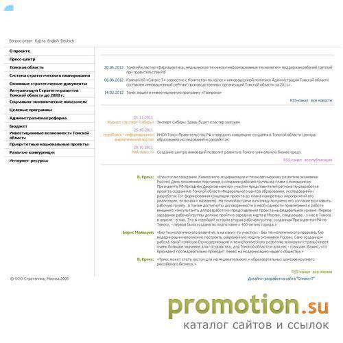 Архивное изображение: Стратегия развития Томской области