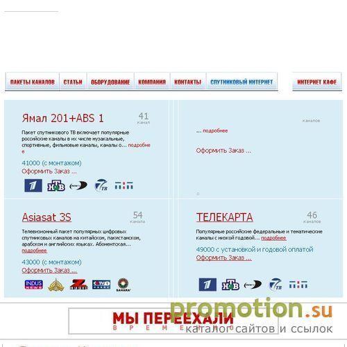 Архивное изображение: Спутниковое Телевидение в Алматы и Казахстане