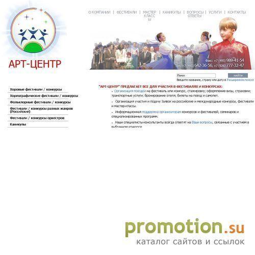 Логотип Арт-Центр - фестивали и конкурсы для детей