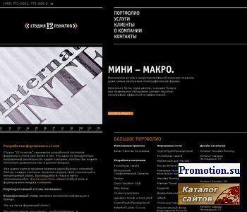 Логотип Студия 12 пунктов