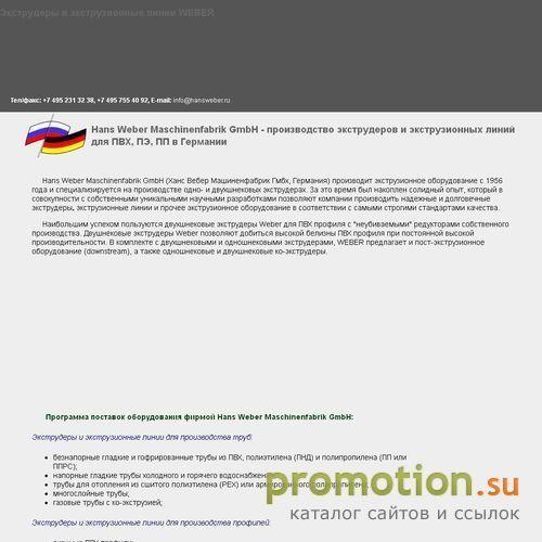 Архивное изображение: Представительство Hans Weber Maschinenfabrik GmbH