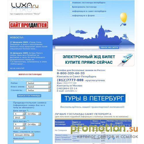 Архивное изображение: Супермаркет гостиниц Санкт-Петербурга