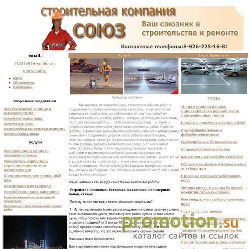 Логотип Компания «Союз»