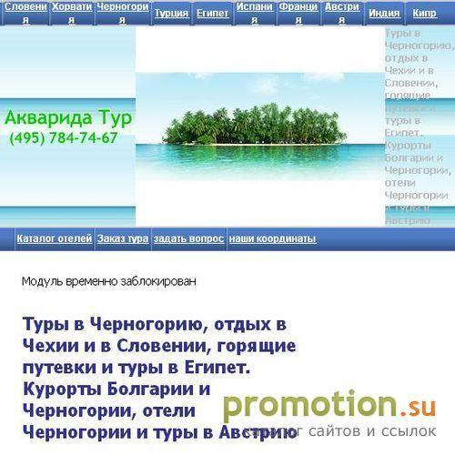 Архивное изображение: "Акварида-Тур"