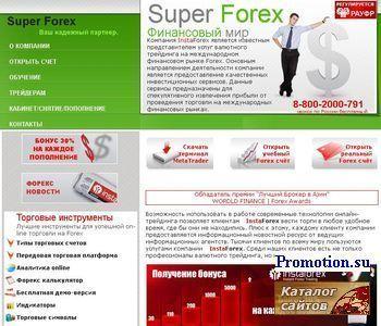 Архивное изображение: Superforex