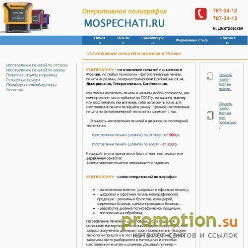 Архивное изображение: МОСПЕЧАТИ.РУ - салон оперативной полиграфии
