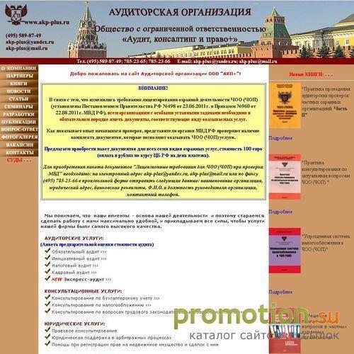 Архивное изображение: Аудиторская фирма "Аудит, консалтинг и право+"