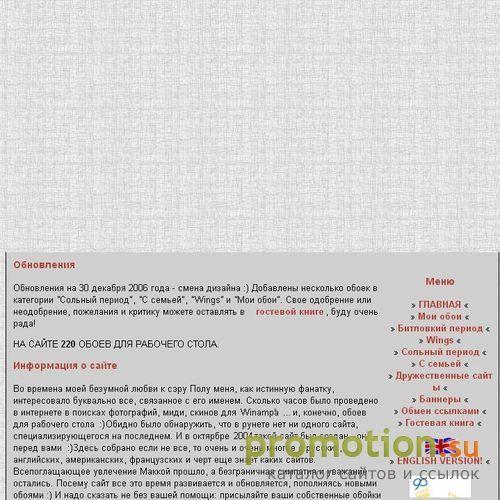 Архивное изображение: Страничка обоев с Полом Маккартни