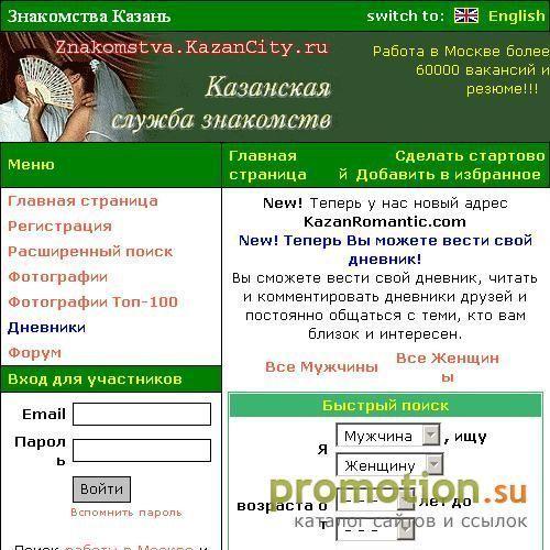 Архивное изображение: Казанская служба знакомств