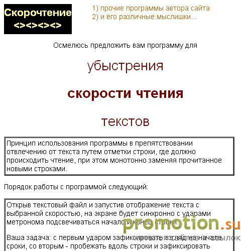 Архивное изображение: Программа Скорочей