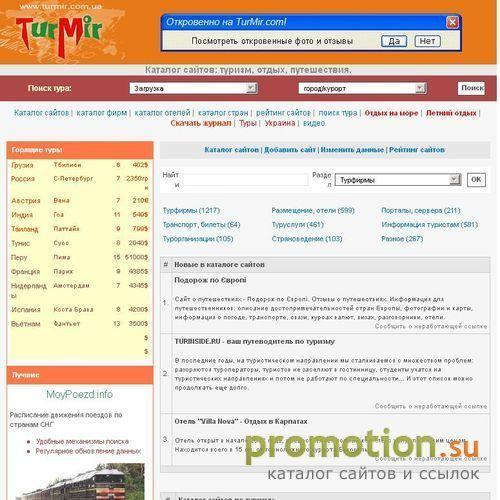 Архивное изображение: TurMir - Каталоги и рейтинги