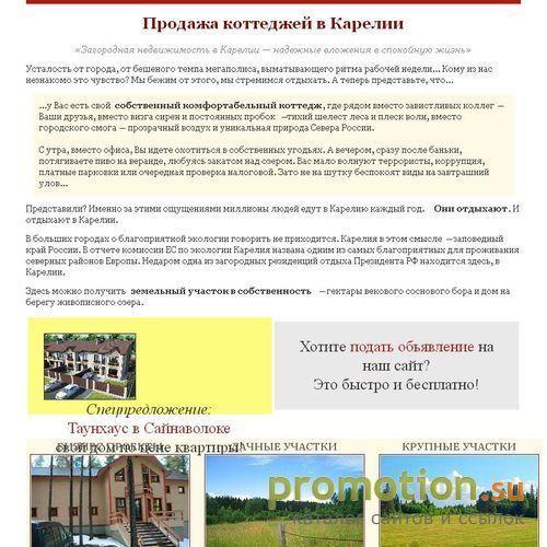 Логотип Земля в Карелии