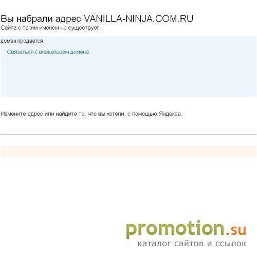 Логотип Vanilla Ninja - Русский фан-сайт группы