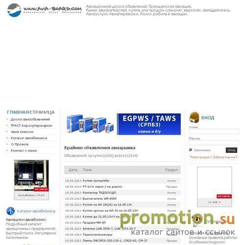 Архивное изображение: Авиационная доска объявлений