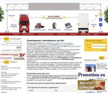 Логотип RusCargoService.ru