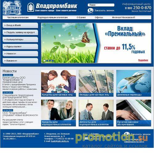 Логотип Владпромбанк - Владимирский промышленный банк