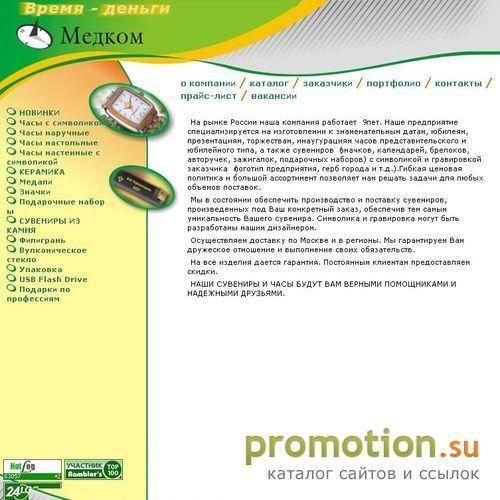Архивное изображение: Медком-4