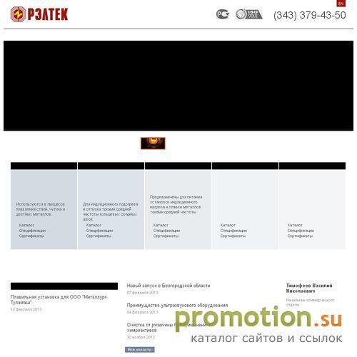 Архивное изображение: РЭЛТЕК - индукционная плавка и нагрев металлов