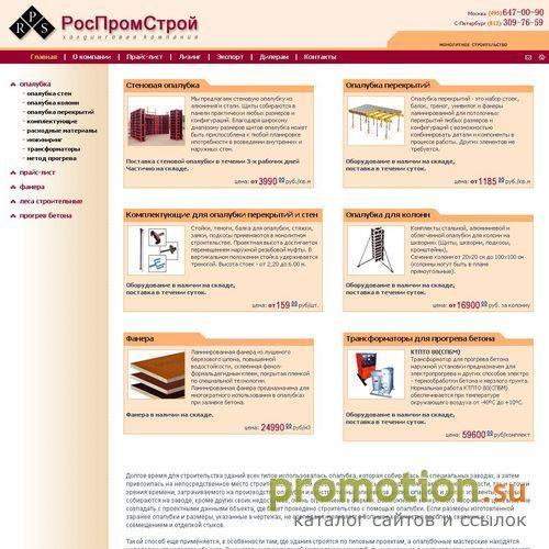 Архивное изображение: RosPromStroy - все для монолитного строительства