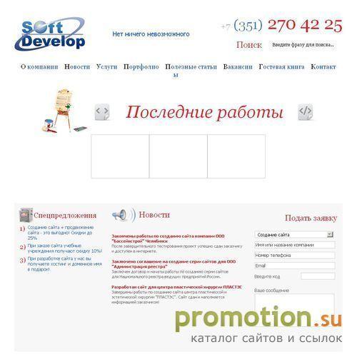 Архивное изображение: Web студия SoftDevelop
