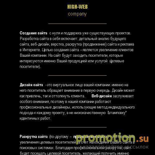 Логотип Компания High Web